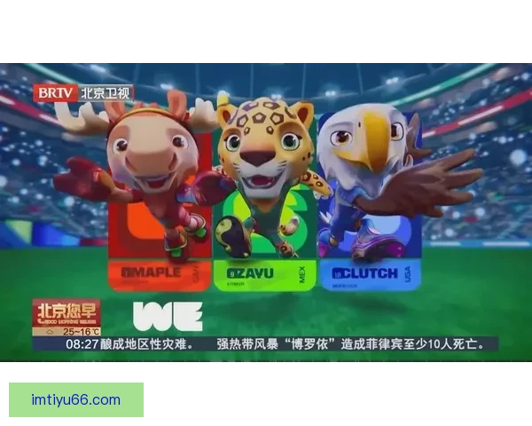 美加墨世界杯竞猜官网全面上线 提供最权威赛事分析与投注指导